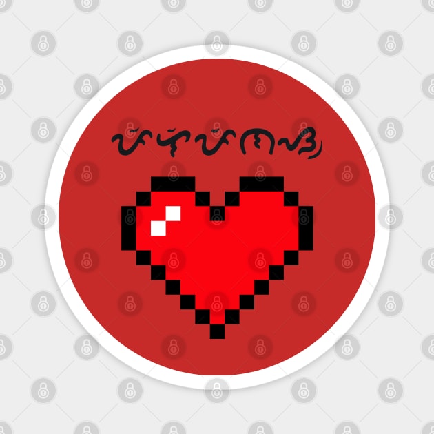 Pixelated Heart / Baybayin word Pilipinas (Philippines) Magnet by Pirma Pinas